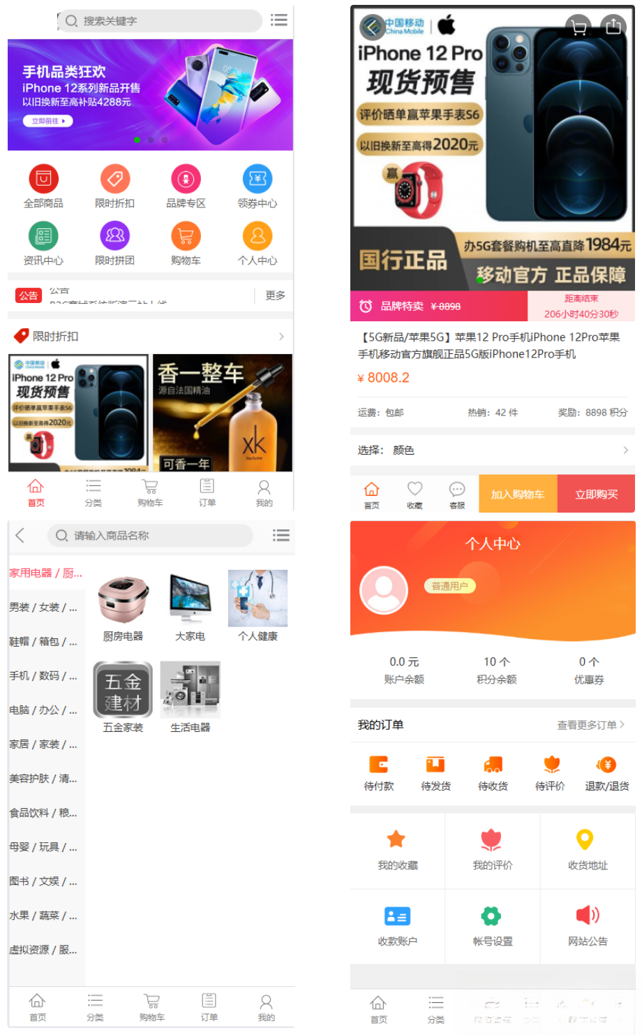 个人商城二开 PC+WAP B2C商城系统源码 拼团拼购 优惠 折扣 秒杀源码-蘑菇资源宝库