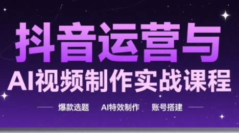 高姐·AI+运营玩转抖音(更新)-灼光资源宝库