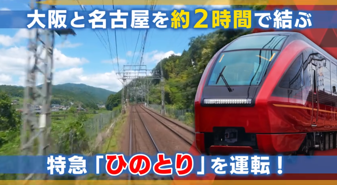 《铁道日本 RealPro长距离驾驶 特急HINOTORI 近畿日本铁道篇》Switch日版XCZ下载-蘑菇资源宝库