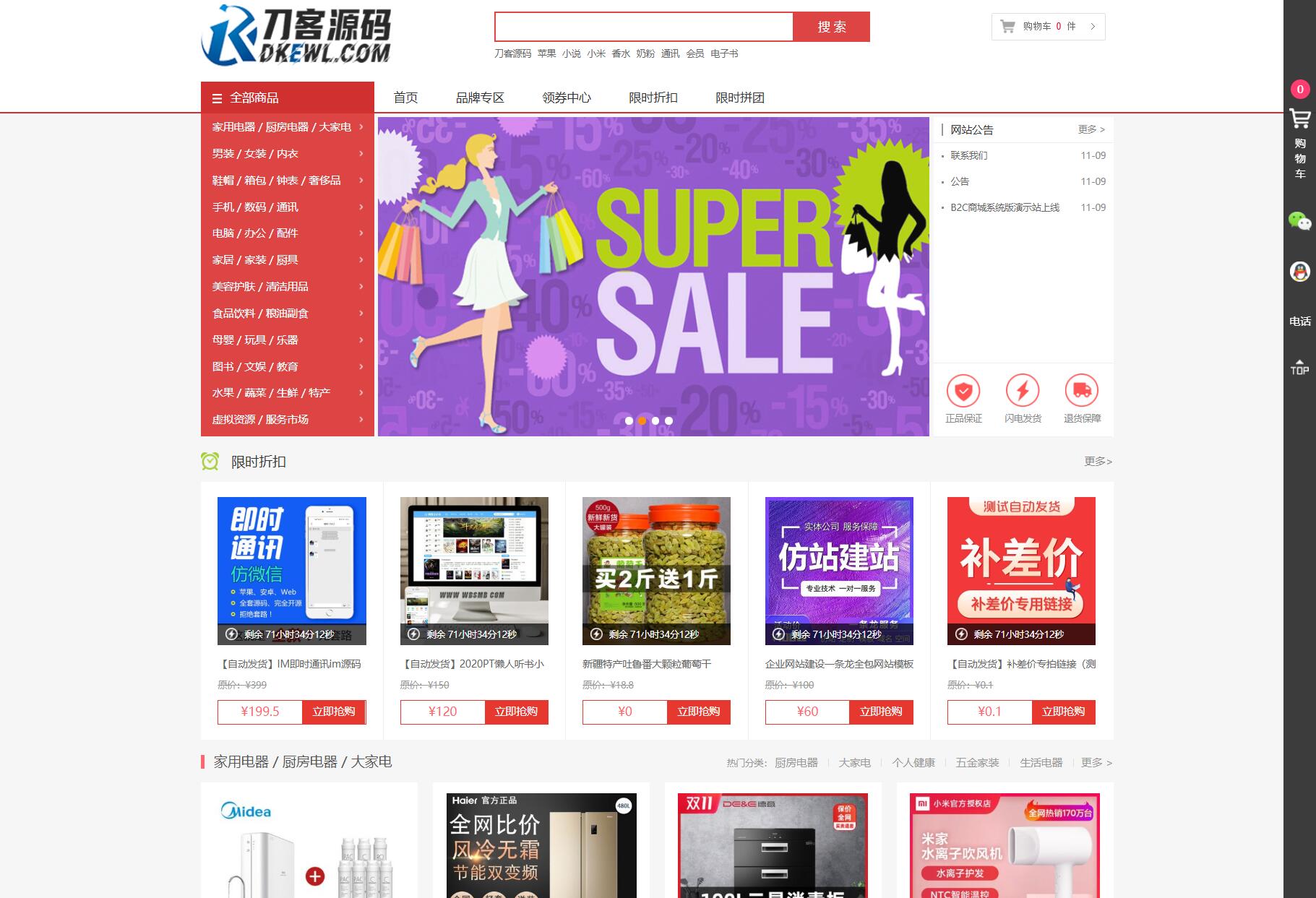 最新个人购物商城系统源码 团购/折扣/秒杀 B2C商城-灼光资源宝库
