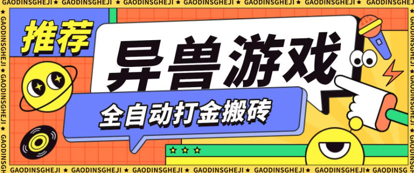 最新0撸搬砖项目，单机月收益150+，可无限薅羊毛矩阵操作【揭秘】-灼光资源宝库