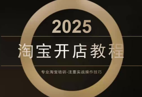 老邓电商·淘宝开店运营教程直通车(更新11月)-蘑菇资源宝库