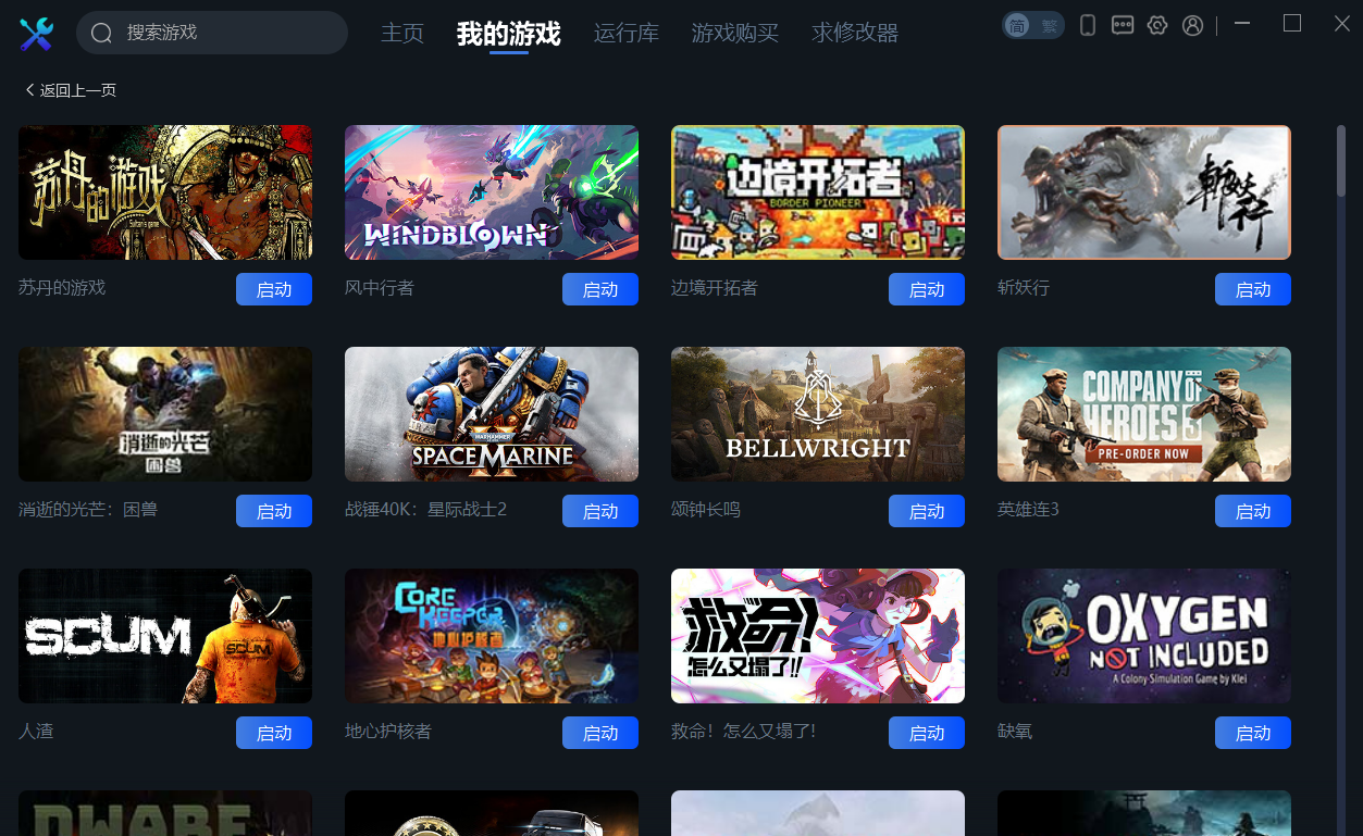 一修大师v1.0.3.18 免费游戏修改器工具-灼光资源宝库