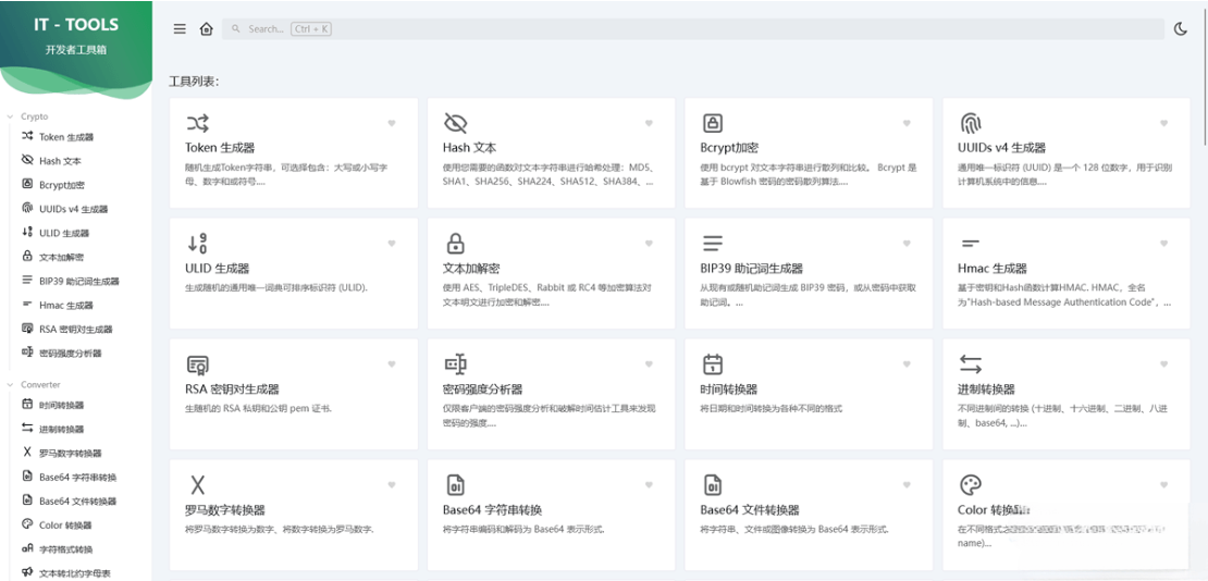 开源的IT人员在线工具箱源码 网络工具 数学工具等-灼光资源宝库