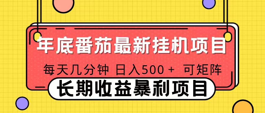 2025年最新番茄音乐人挂机项目，每天几分钟，月入1000＋，可矩阵，一台电脑支持多个账号-灼光资源宝库
