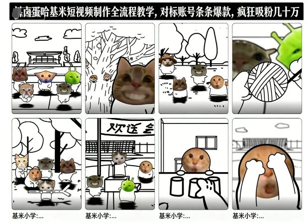 卤蛋哈基米短视频制作全流程教学，条条爆款，疯狂吸粉几十万-灼光资源宝库