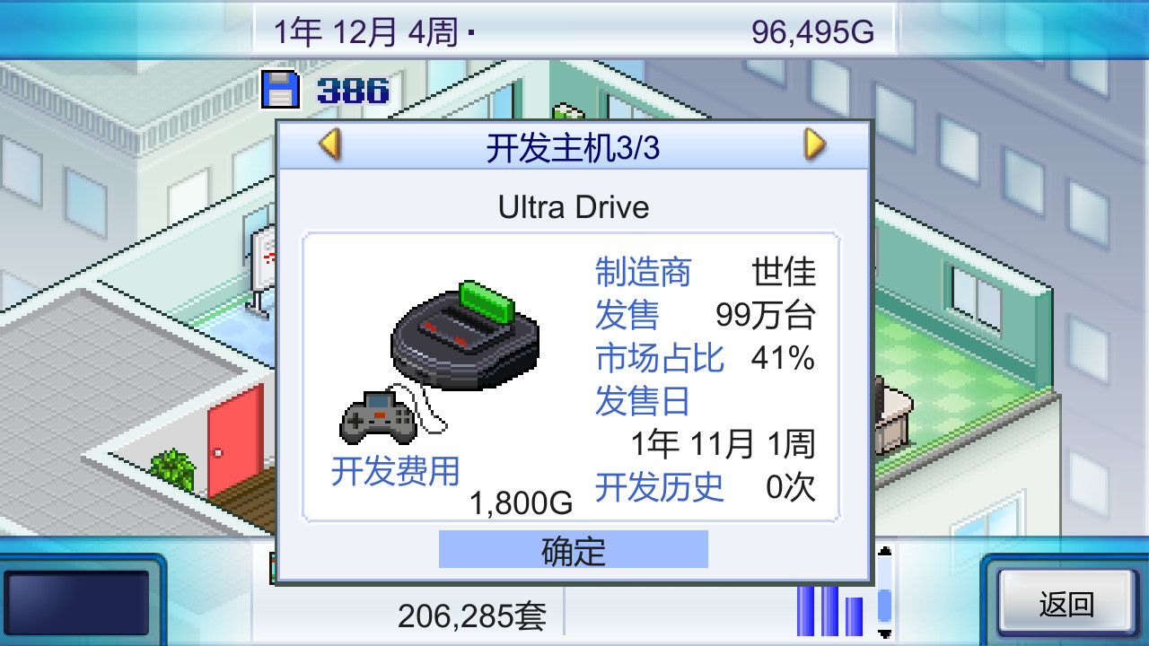 《游戏发展国 Game Dev Story》Switch美版中文NSZ下载 – 含2.68补丁-灼光资源宝库