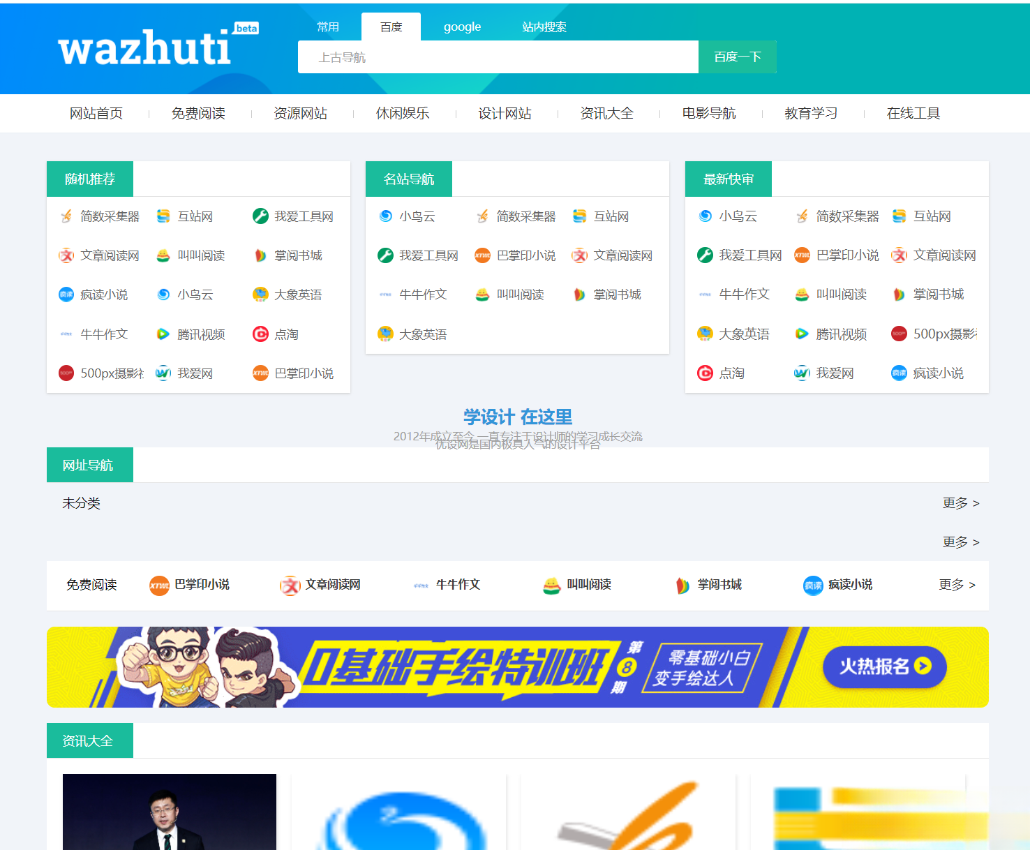wordpress自动响应导航站主题wp导航站源码php外链程序自动适别-灼光资源宝库
