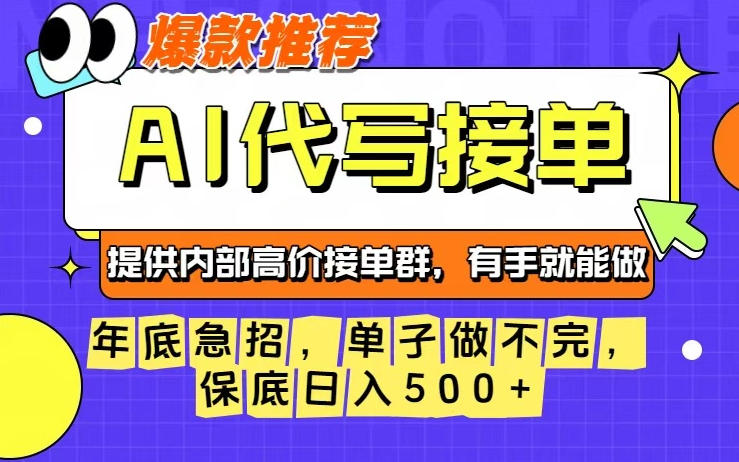 年底急招，操作简单，没有门槛，有手就行，保底日入5张+【揭秘】-灼光资源宝库