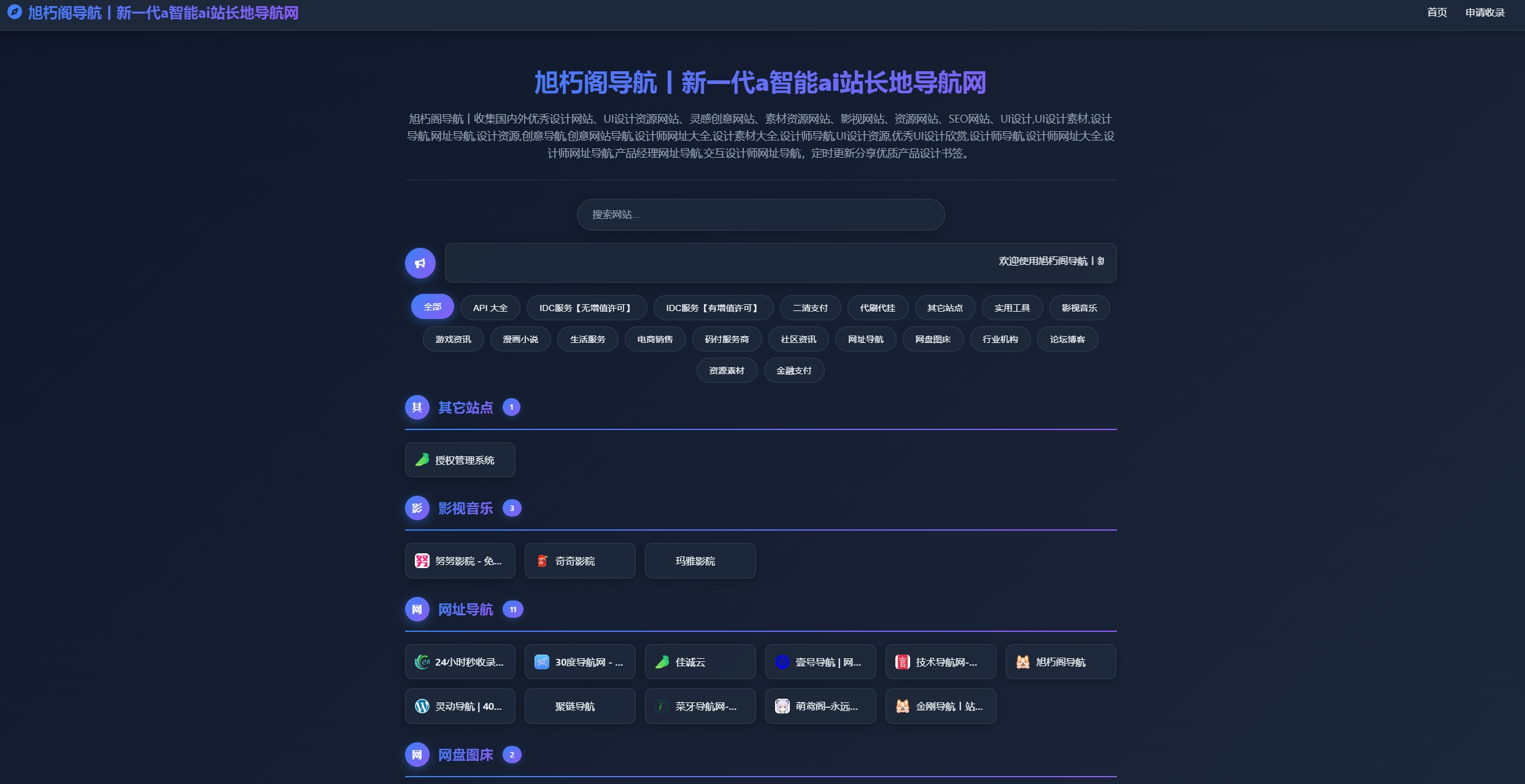 唯导航v1.0.0开源版源码-蘑菇资源宝库
