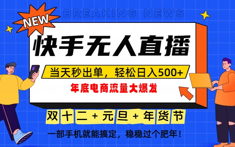 泼天的富贵一定要接住！年底流量大爆发，一部手机轻松日入500+！-灼光资源宝库