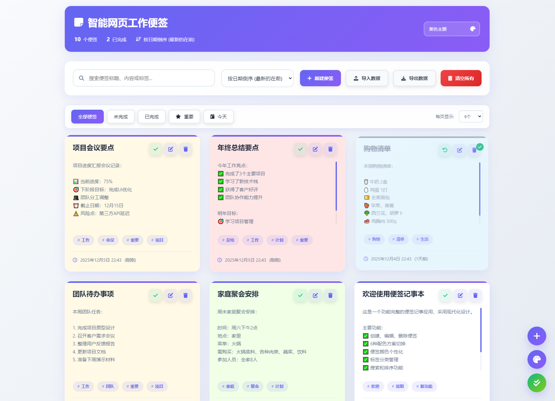 智能网页工作便签备忘录HTML源码-灼光资源宝库