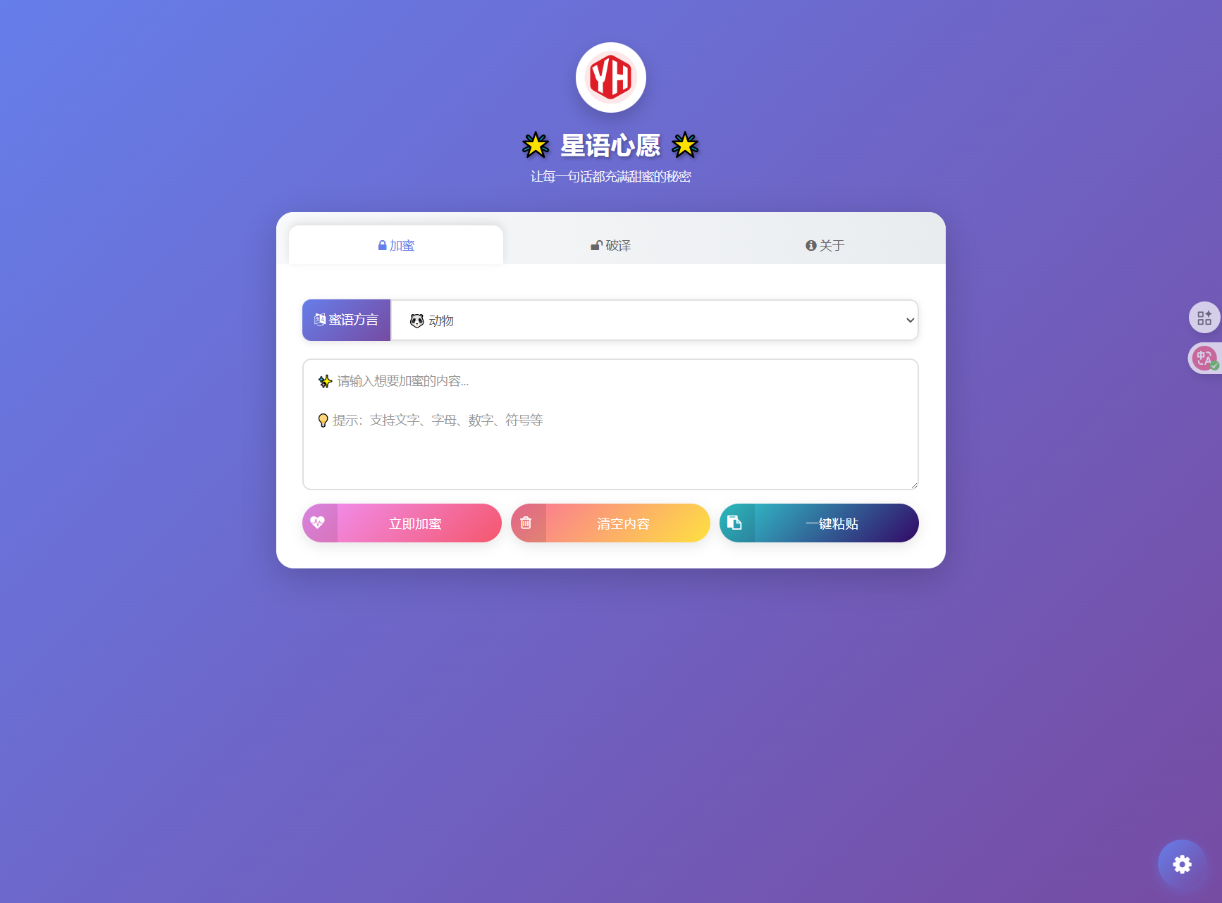星语心愿 给朋友的悄悄话 密语源码 带后台-蘑菇资源宝库