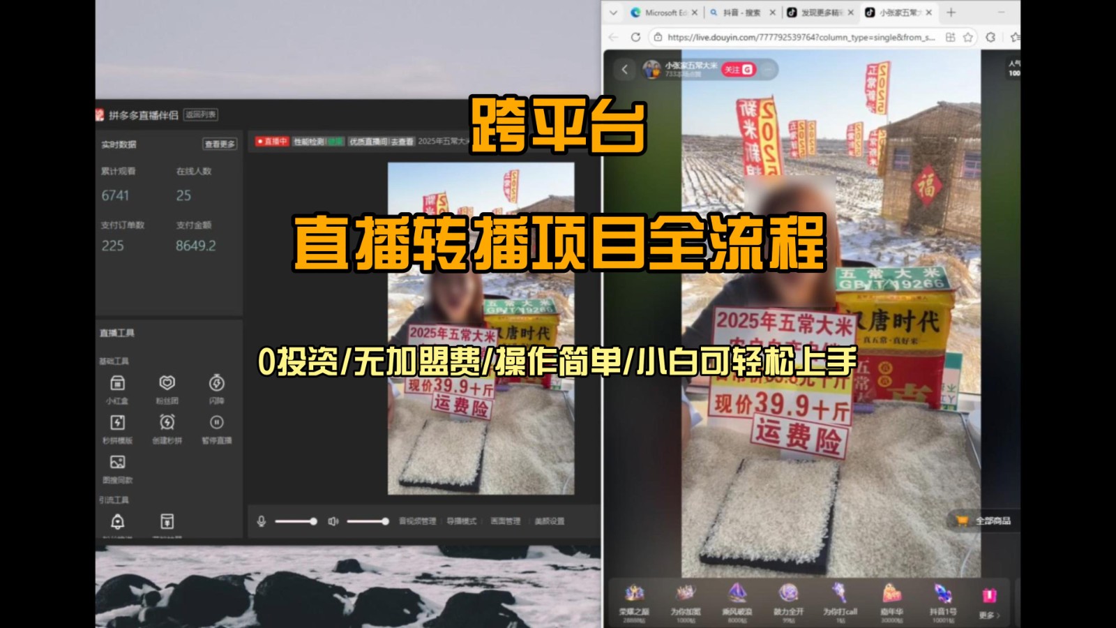 直播转播 每天每台电脑200+ 操作简单每天几分钟 小白两天上手-灼光资源宝库