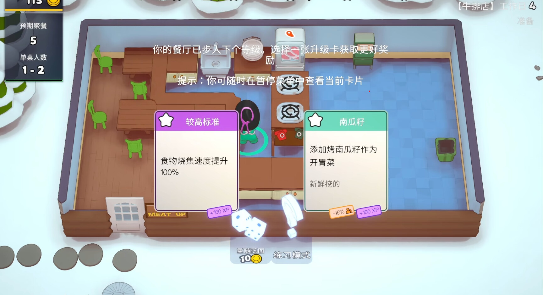 【5.05】《速速上菜》PS4欧版中文下载- 含1.17补丁-灼光资源宝库