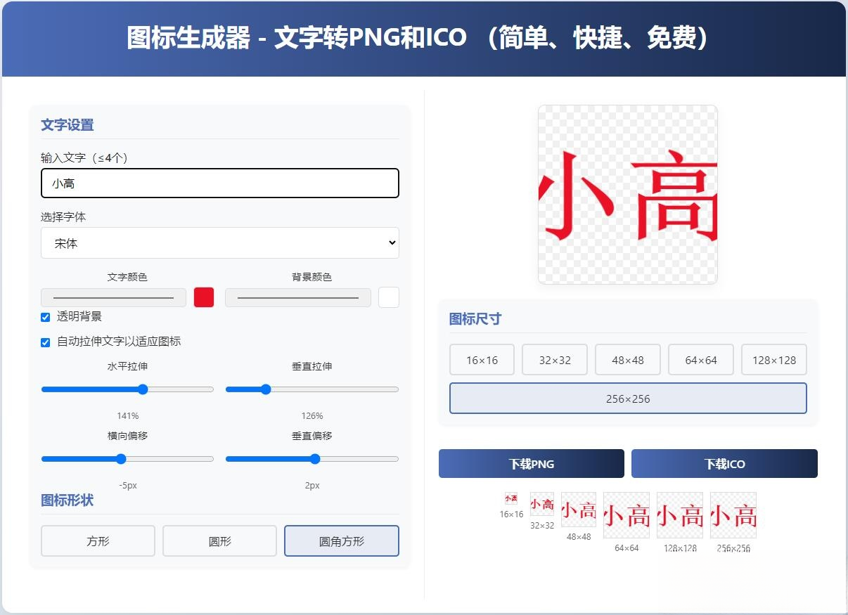 html图标生成器-文字转PNG和ICO 简单快捷 自动拉伸-灼光资源宝库