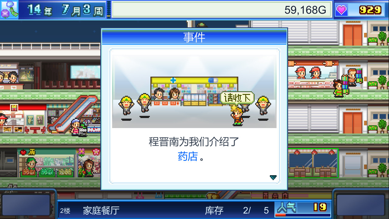 《百货商店物语 Mega Mall Story》Switch美版中文NSZ下载 – 含2.35补丁-灼光资源宝库