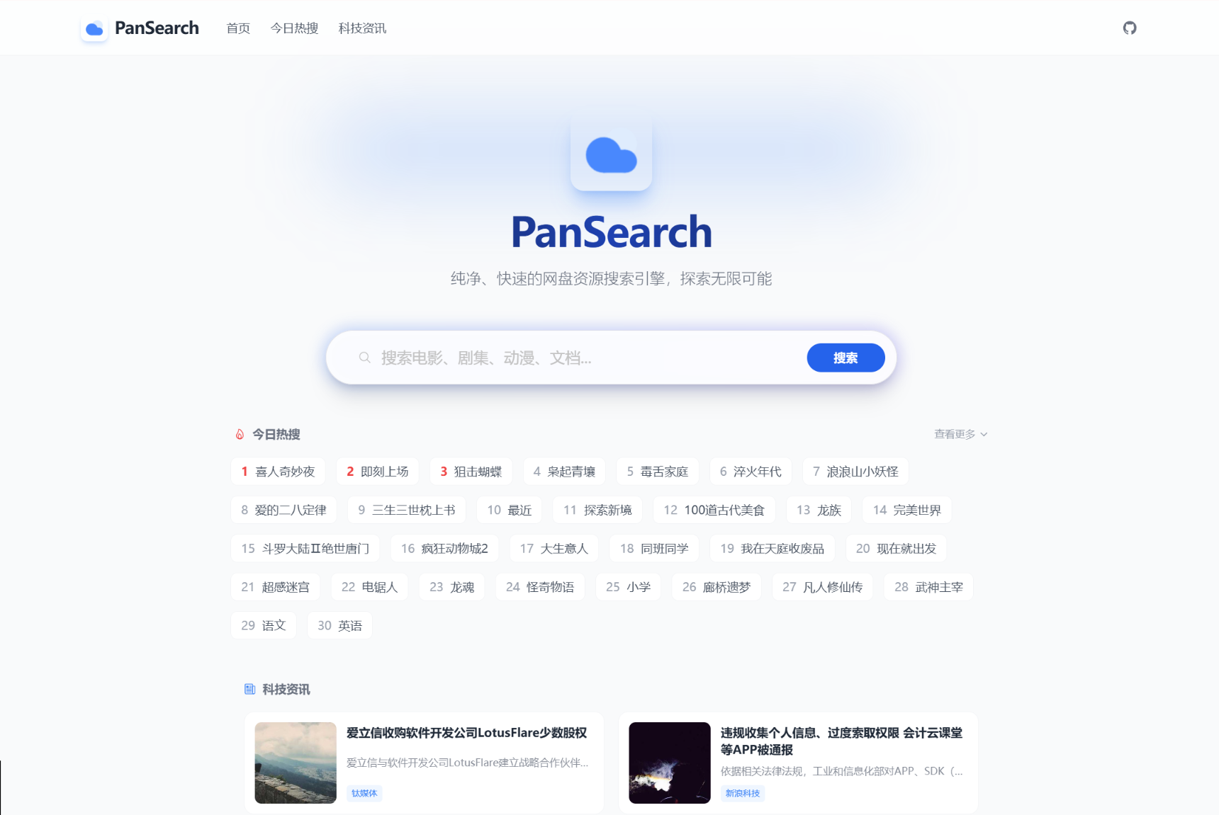 PanSearch – 网盘影视资源搜索聚合工具源码-灼光资源宝库
