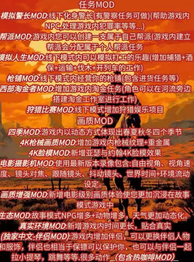 《荒野大镖客2》4000+mod整合（包括不限于咖啡 丧尸模式等）-灼光资源宝库