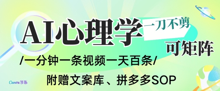AI一键生成心理学简笔画视频，一刀不剪无需剪辑，可批量可矩阵，带书带素材带资料带徒弟-灼光资源宝库