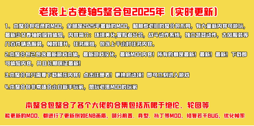 《上古卷轴5天际重制版》MOD大合集，包含绝伦 阳光 天际等大佬整合包【超高画质+任务模组+全面优化+百种服装+极致美化】-蘑菇资源宝库