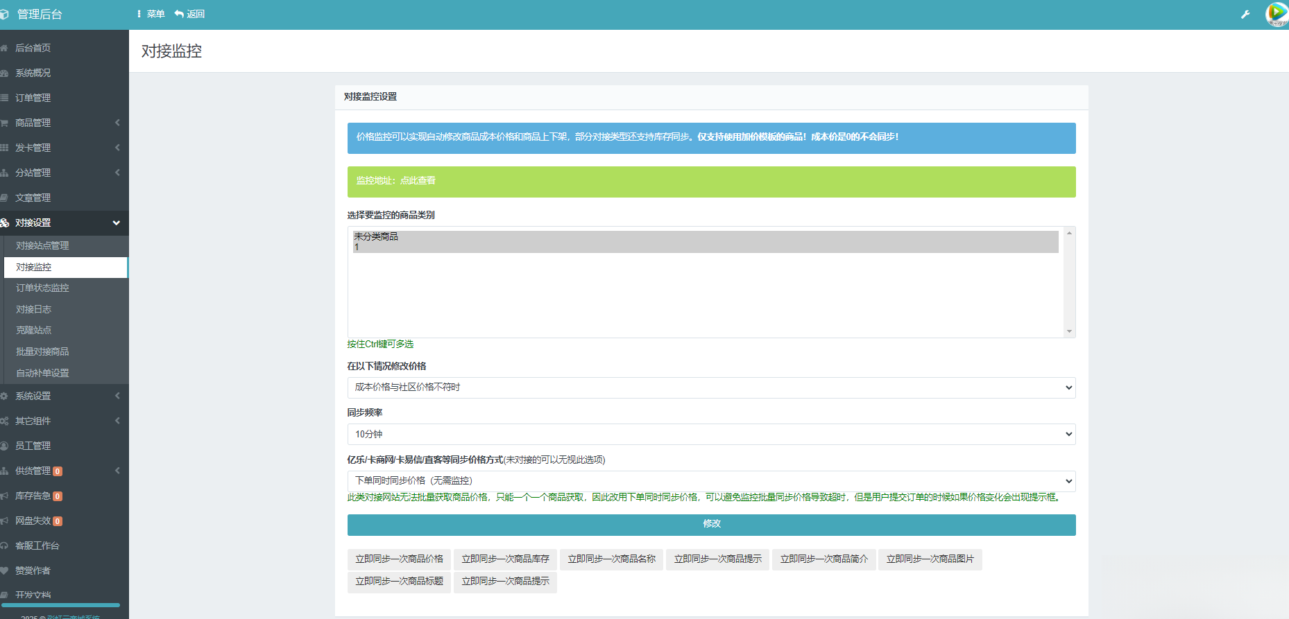 彩虹云商城系统商品信息同步更新源码-灼光资源宝库
