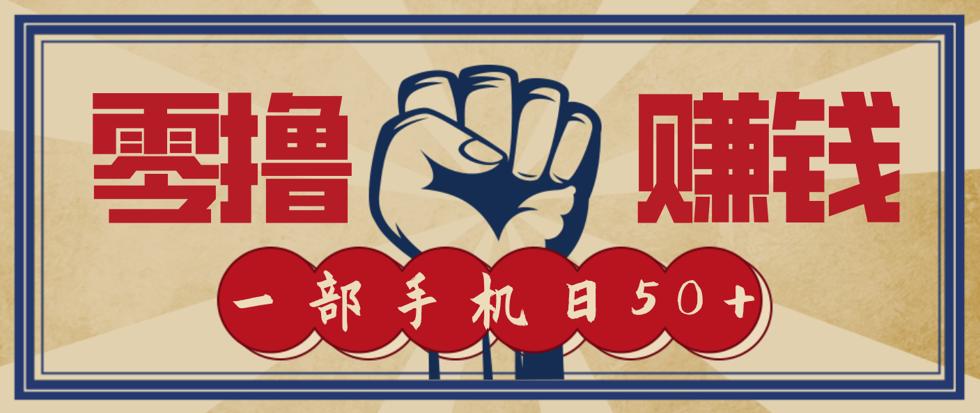 信息差搬砖赚钱，零成本零门槛，只需一部手机也能轻松日入50+-灼光资源宝库