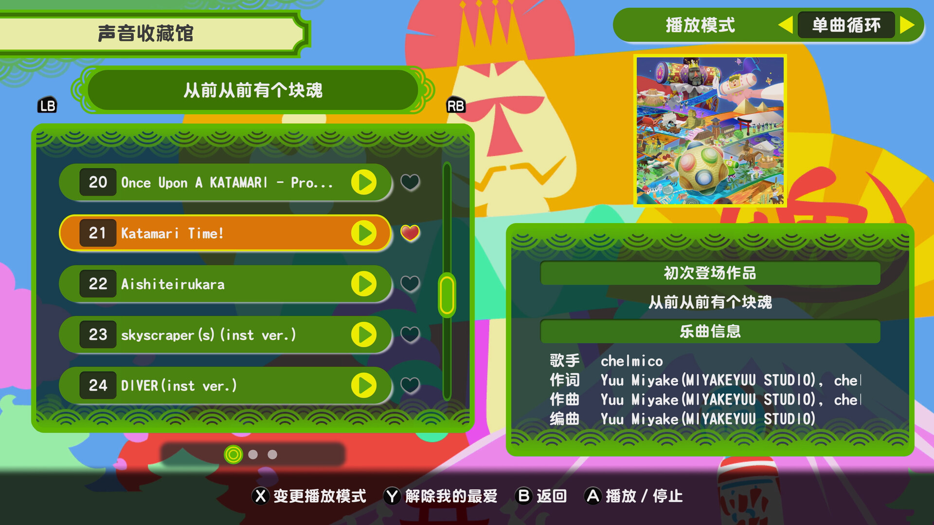 《从前从前有个块魂/Once Upon A KATAMARI》PC中文版下载-含Build.20857572-灼光资源宝库