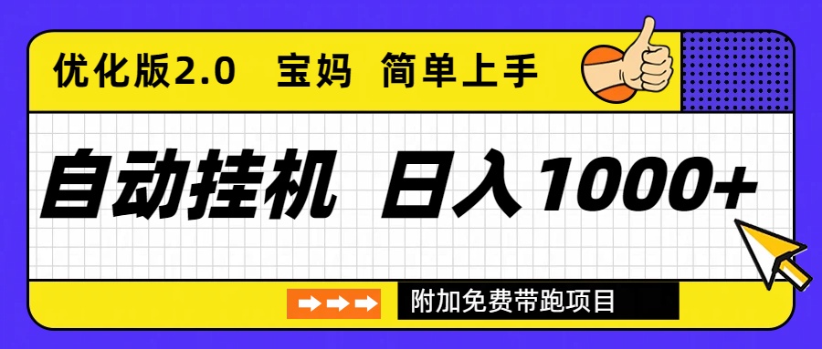 自动挂机项目长期稳定单日收益1000+     优化版2.0-灼光资源宝库