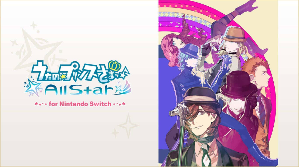 《歌之王子殿下：全明星 うたの☆プリンスさまっ♪All Star for Nintendo Switch》Switch日文版XCI下载-灼光资源宝库