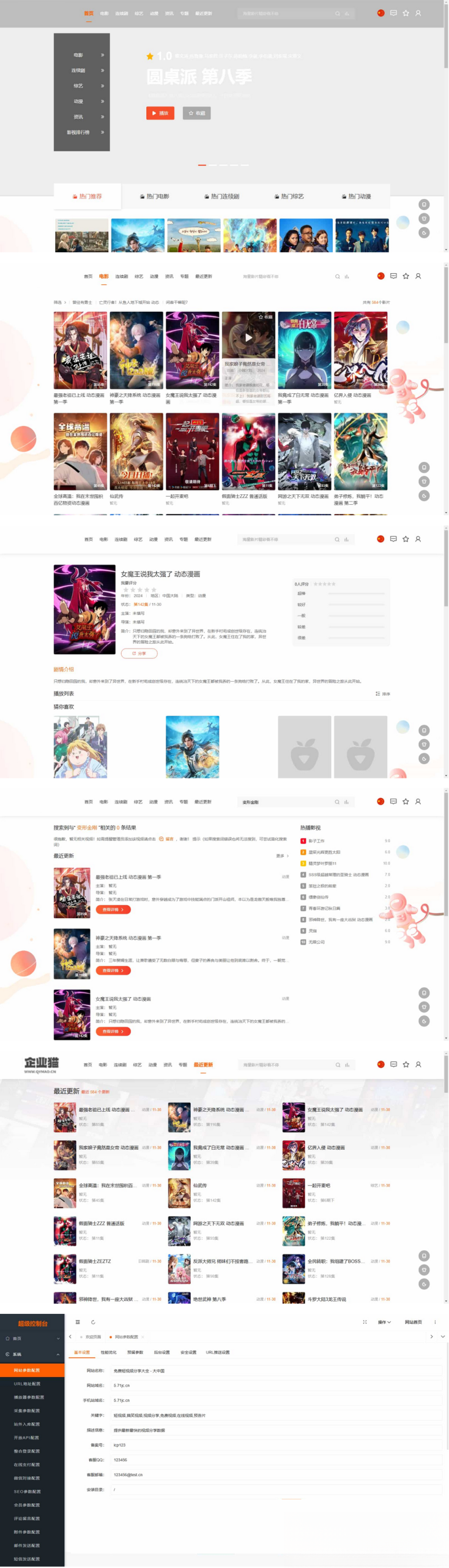 MacCMSPro视频影视系统源码 含9套模板-灼光资源宝库