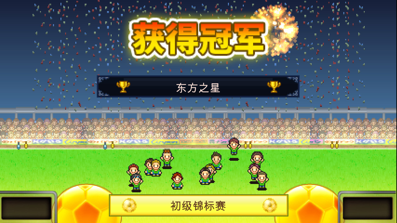 《冠军足球物语 Pocket League Story》Switch中文版NSZ下载 – 含2.29升补-灼光资源宝库