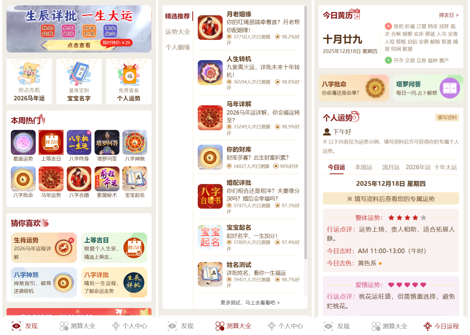 2026马年新版测算系统源码 全开源修复版 支持易支付带教程-灼光资源宝库