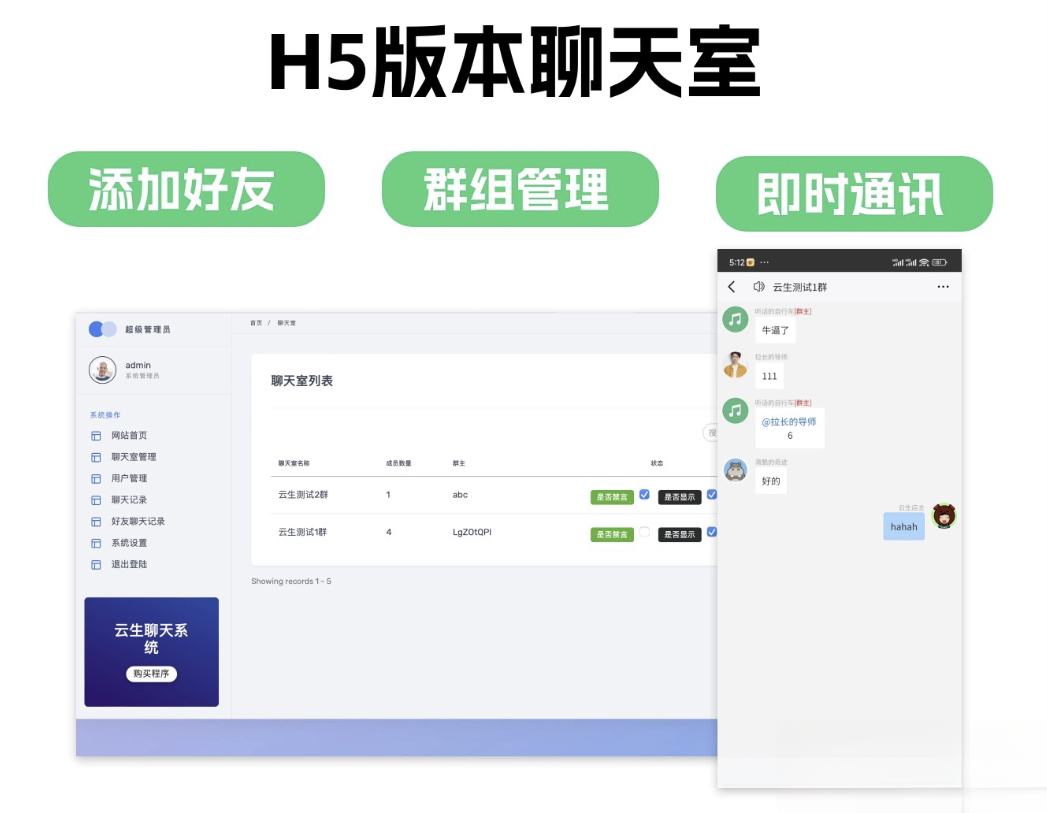 群聊源码无限建群创群H5聊天室系统即时沟通语音提醒聊天系统-灼光资源宝库