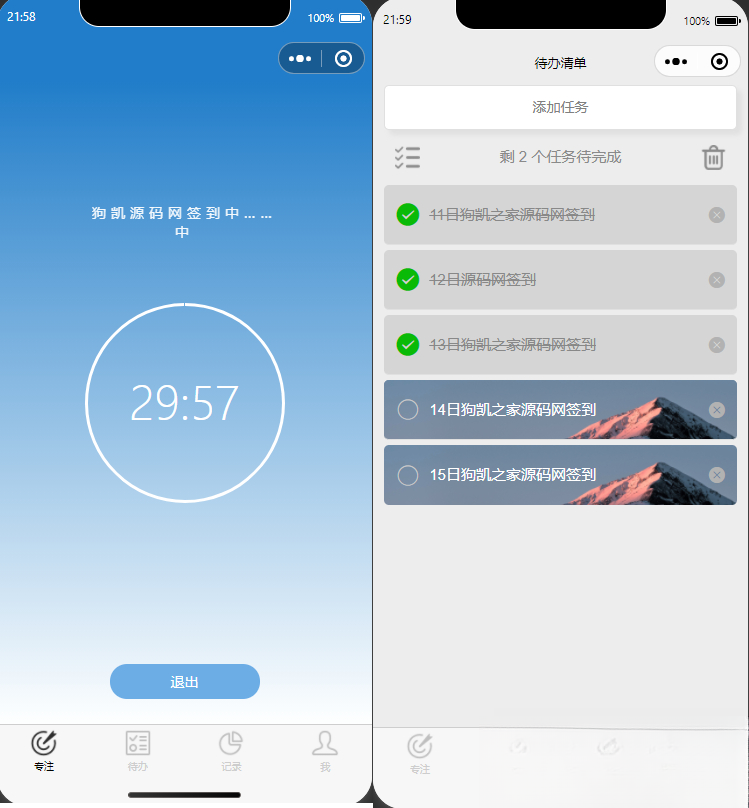 开源每日待办/专注计时微信小程序源码(支持流量主)-灼光资源宝库
