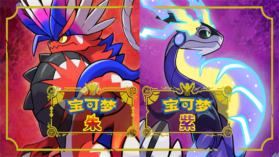 【夸克】《宝可梦 朱+紫》Switch中文版NSP下载 – 含4.0.0升补+金手指+整合版-灼光资源宝库