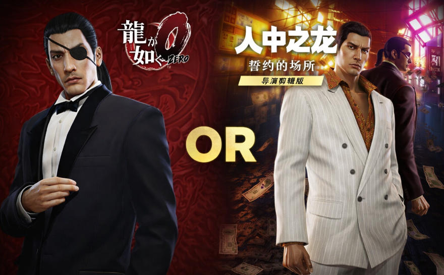 【5.05】《如龙0导演剪辑》PS4中文语音版下载-灼光资源宝库