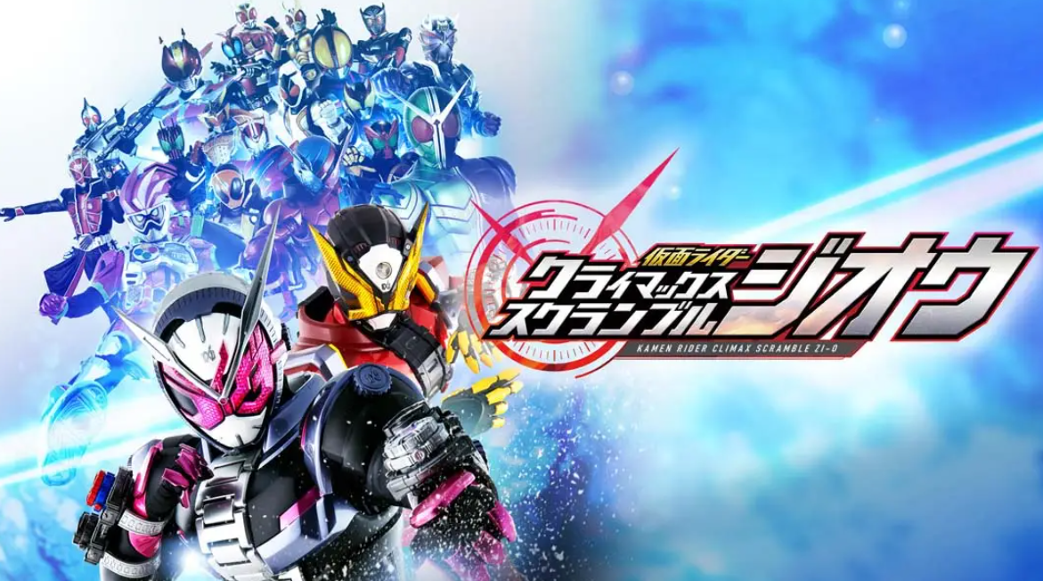 《假面骑士：巅峰乱斗 Masked Rider Climax Scramble》Switch中文版NSP下载 – 含1.2.0补丁-灼光资源宝库