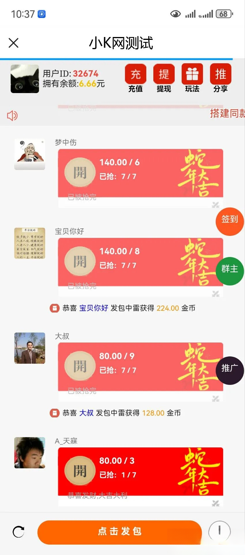 2025运营版H5欢乐红包多雷带注册版本源码+搭建教程-灼光资源宝库