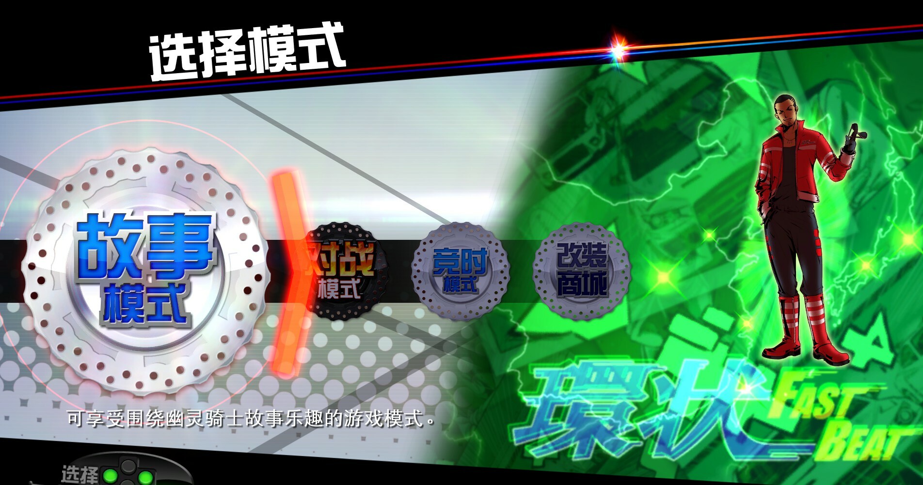 《环状战斗骑士/FAST BEAT BATTLE RIDER》PC中文版下载-灼光资源宝库