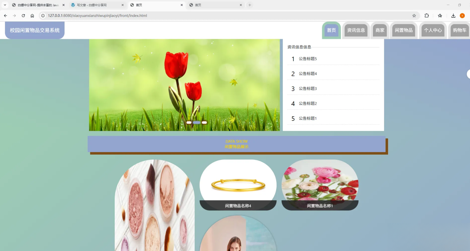 基于Spring Boot的校园闲置物品交易系统代码-灼光资源宝库