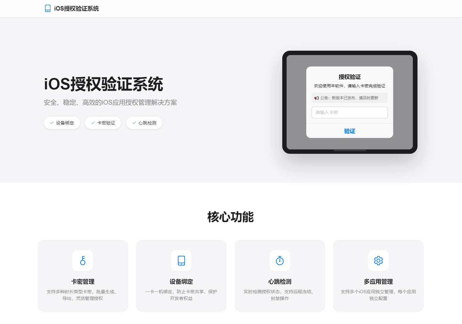 iOS网络授权验证系统源码 苹果软件授权验证-灼光资源宝库