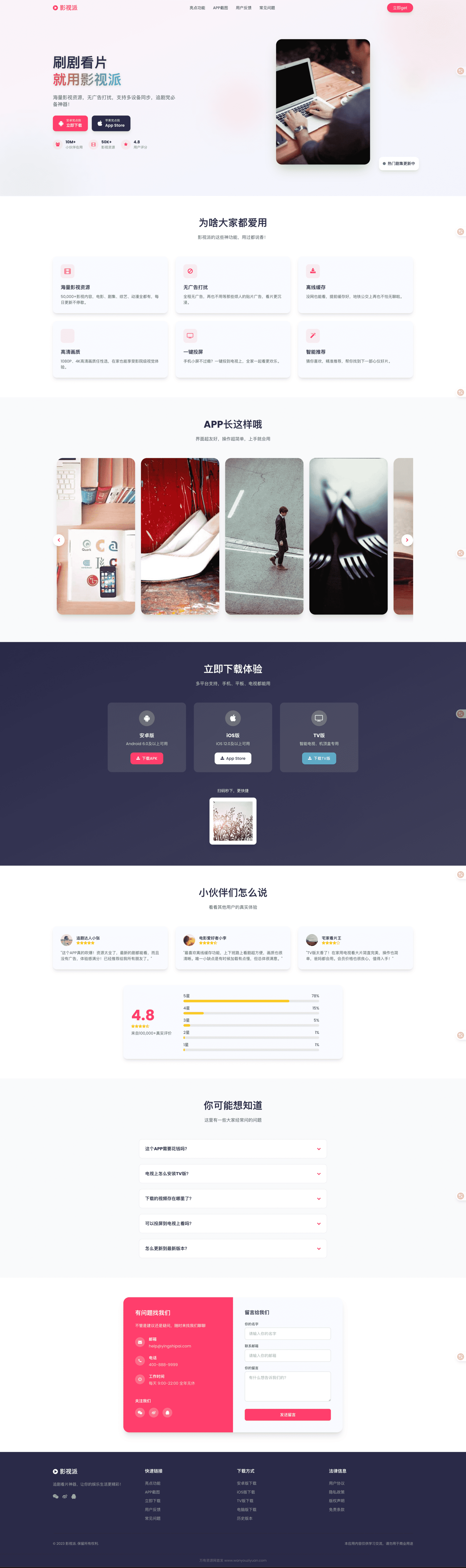 影视派影视APP下载页html源码-蘑菇资源宝库