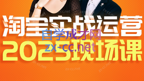 推易·淘宝全套运营现场课程(更新12月)-蘑菇资源宝库