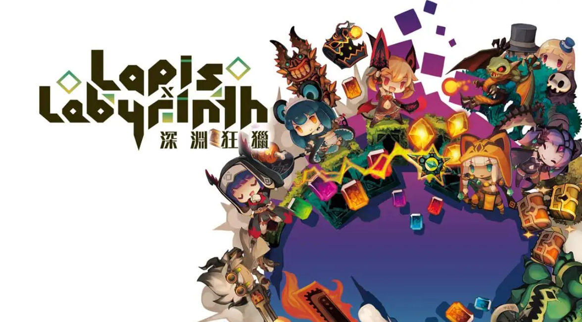 《深渊狂猎 Lapis x Labyrinth》Switch中文版NSP下载 – 含1.0.1补丁-灼光资源宝库
