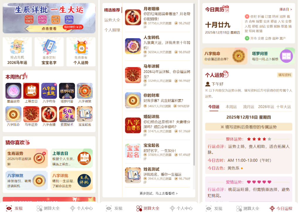 马年新版测算系统源码 2026全开源修复版 支持易支付带教程-灼光资源宝库