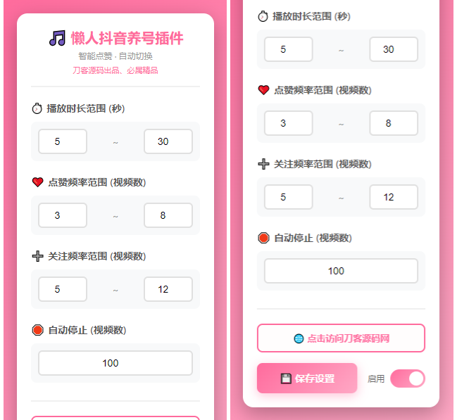懒人抖音自动浏览/点赞/养号源码-灼光资源宝库