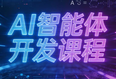 迪哥·2025AI智能体开发课程-灼光资源宝库