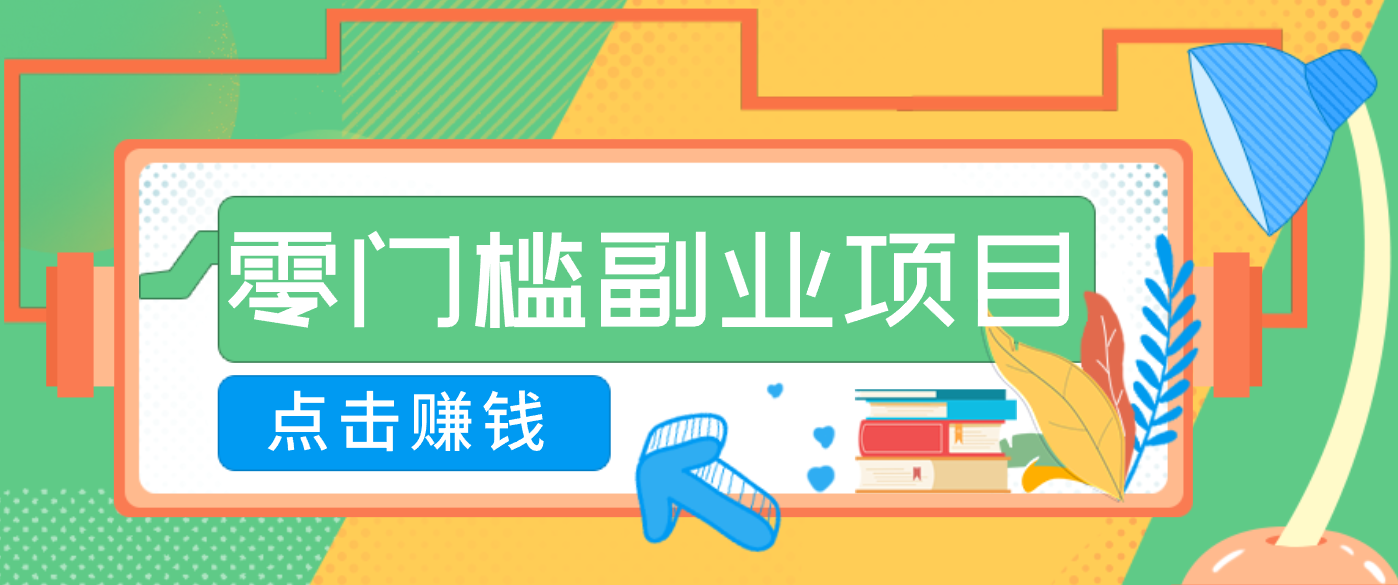 AI时代零门槛副业！一部手机解锁躺赚密码日入2000+，新手也能快速上手。-灼光资源宝库