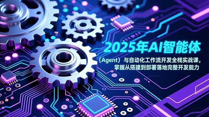 2025年AI智能体(Agent-灼光资源宝库
